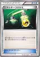 【300円企画】PSA10 エネルギーつけかえ　レジェンド　ポケモンカード ポケモンカードゲーム エネルギーつけかえ レジェンド - メルカリ